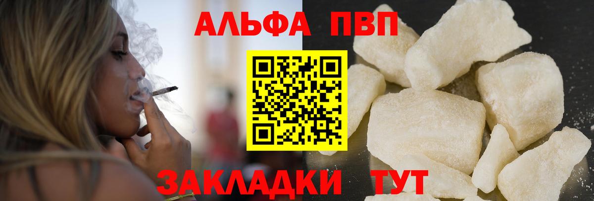 A-PVP кристаллы Десногорск