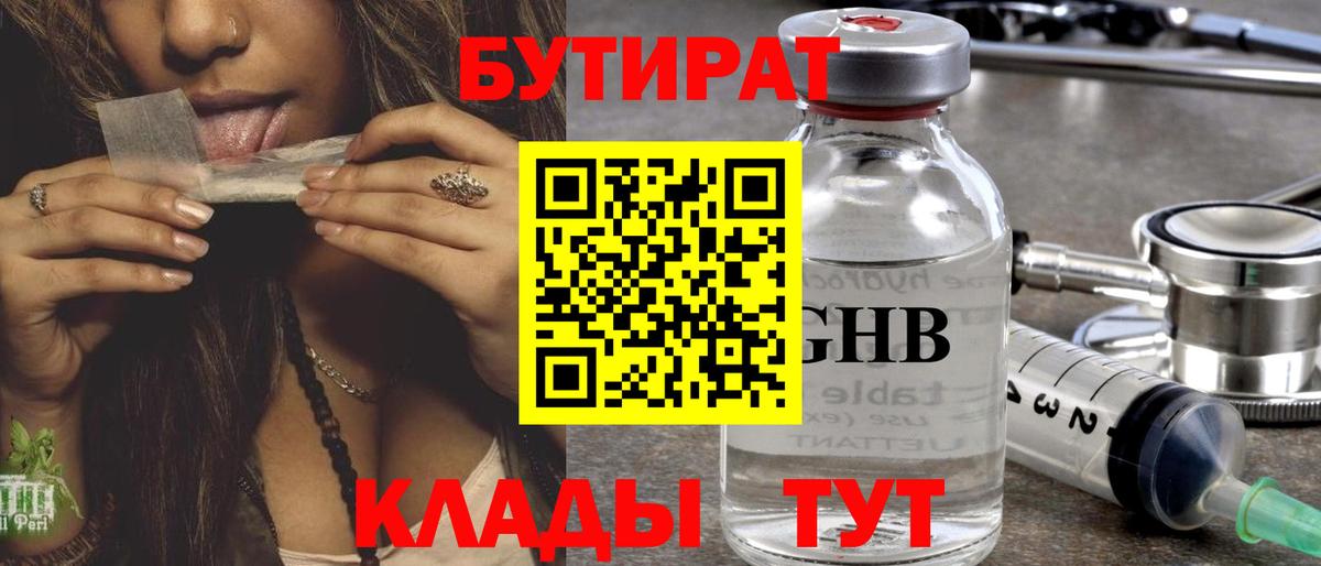 Бутират оксана  Вход с VPN  БУТИРАТ  Десногорск 