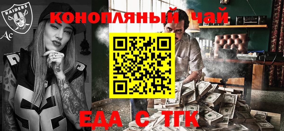 Еда ТГК конопля  Вход с VPN  Десногорск 