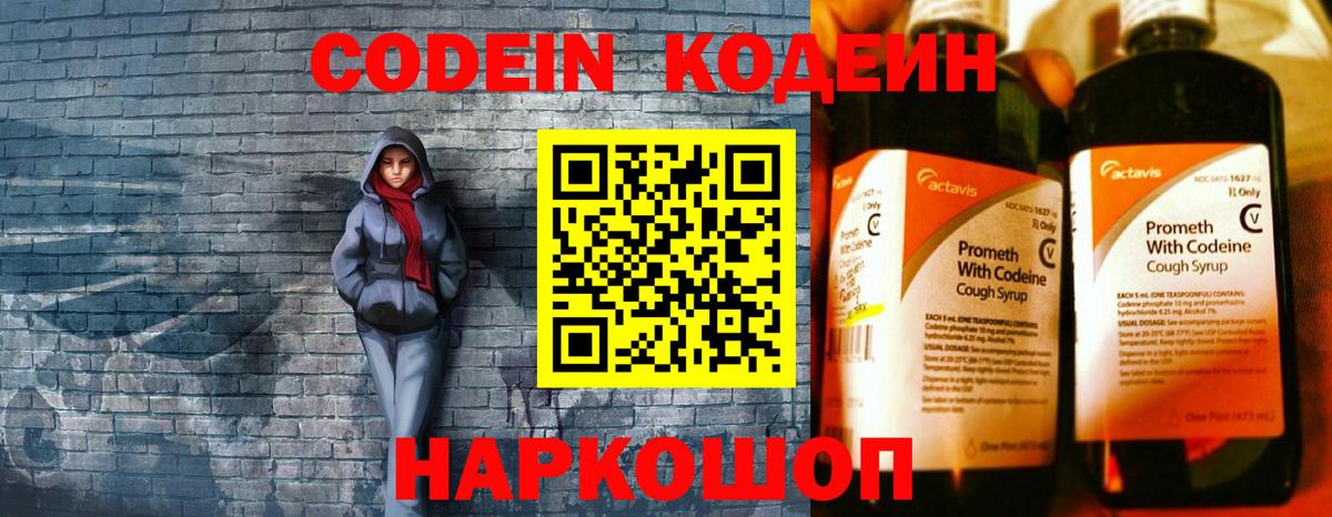 Кодеин напиток Lean (лин)  Вход с VPN  Десногорск 