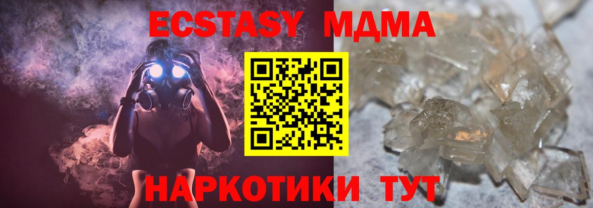 Десногорск  МДМА кристаллы  Вход с VPN  MDMA Molly 